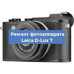 Ремонт фотоаппарата Leica D-Lux 7 в Новосибирске